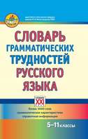 Словарь модных слов : языковая картина современности (Новиков, В.)